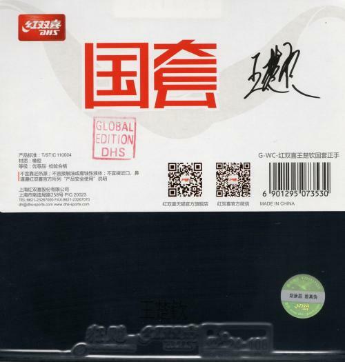 Borracha Hurricane 3 Player Edition Wang Chuqin FOREHAND - DHS